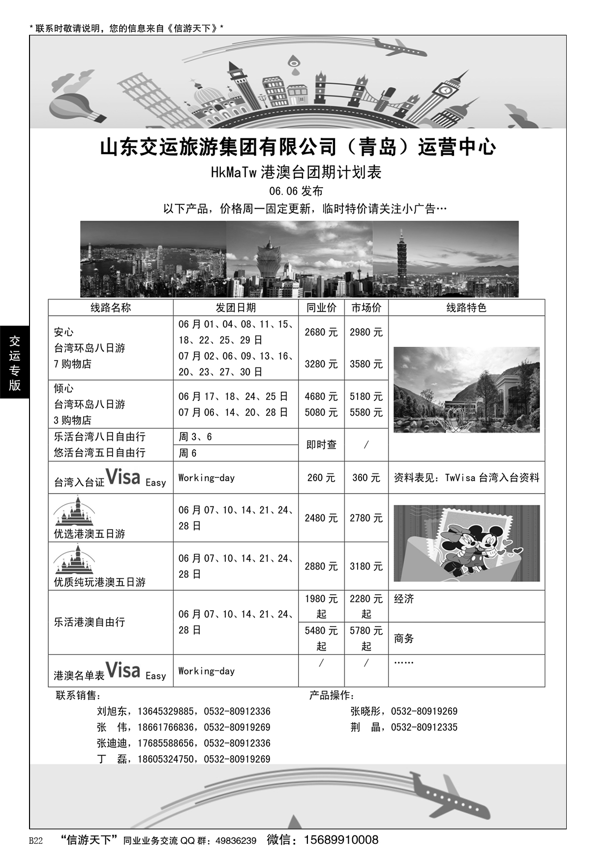 B黑022山东交运（青岛）