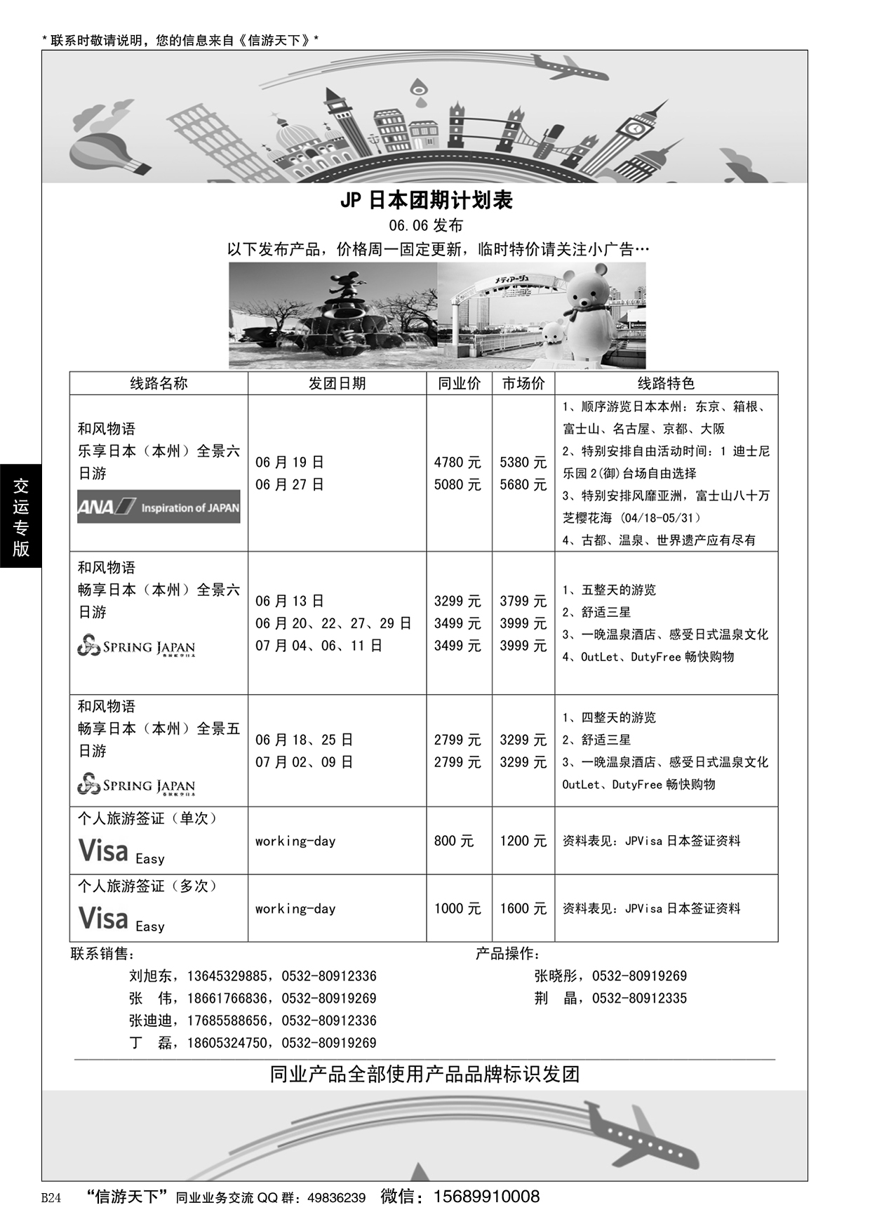 B黑024山东交运（青岛）