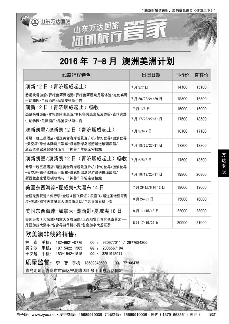 B黑027山东万达国旅