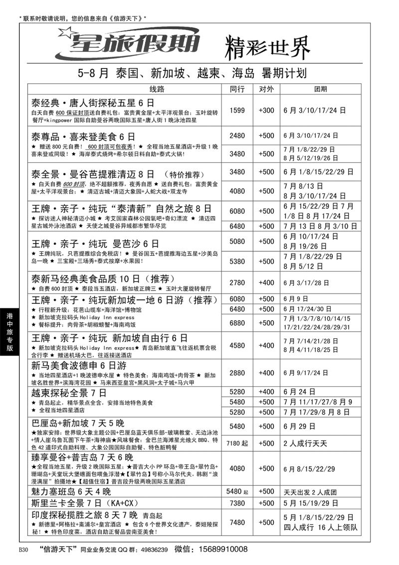 B黑030港中旅