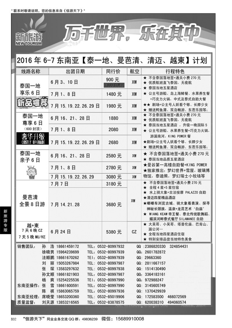 B黑032新旅游