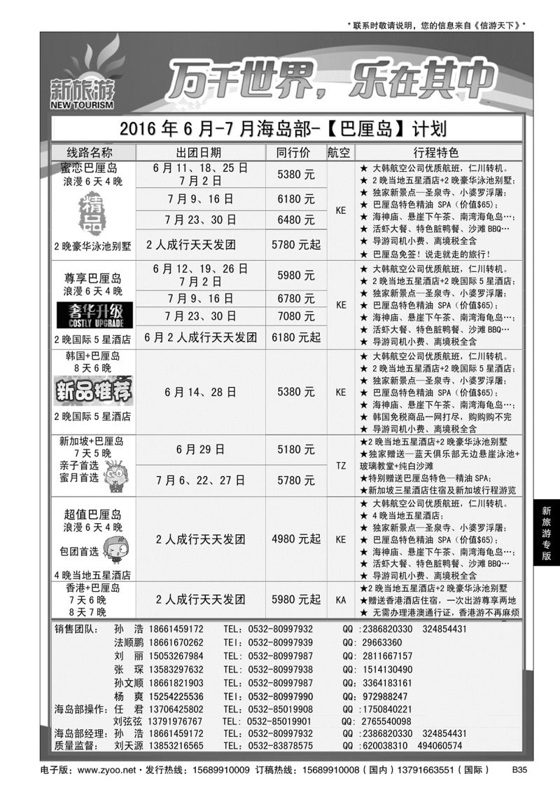 B黑035新旅游