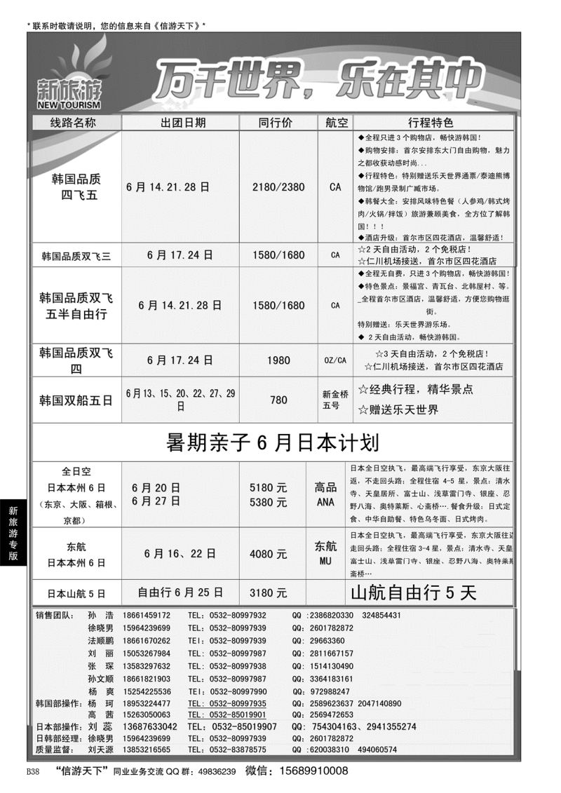 B黑038新旅游