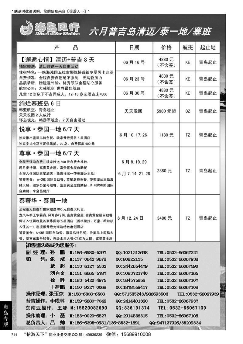 B黑044海岛风行