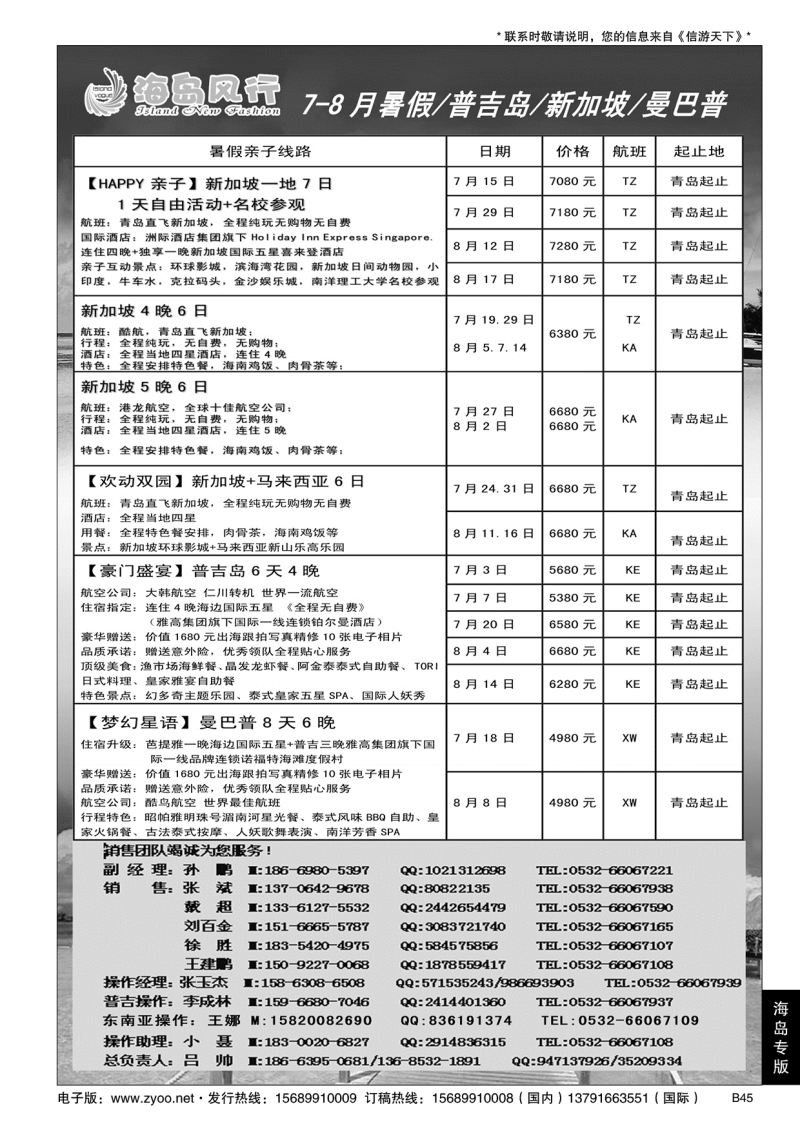B黑045海岛风行