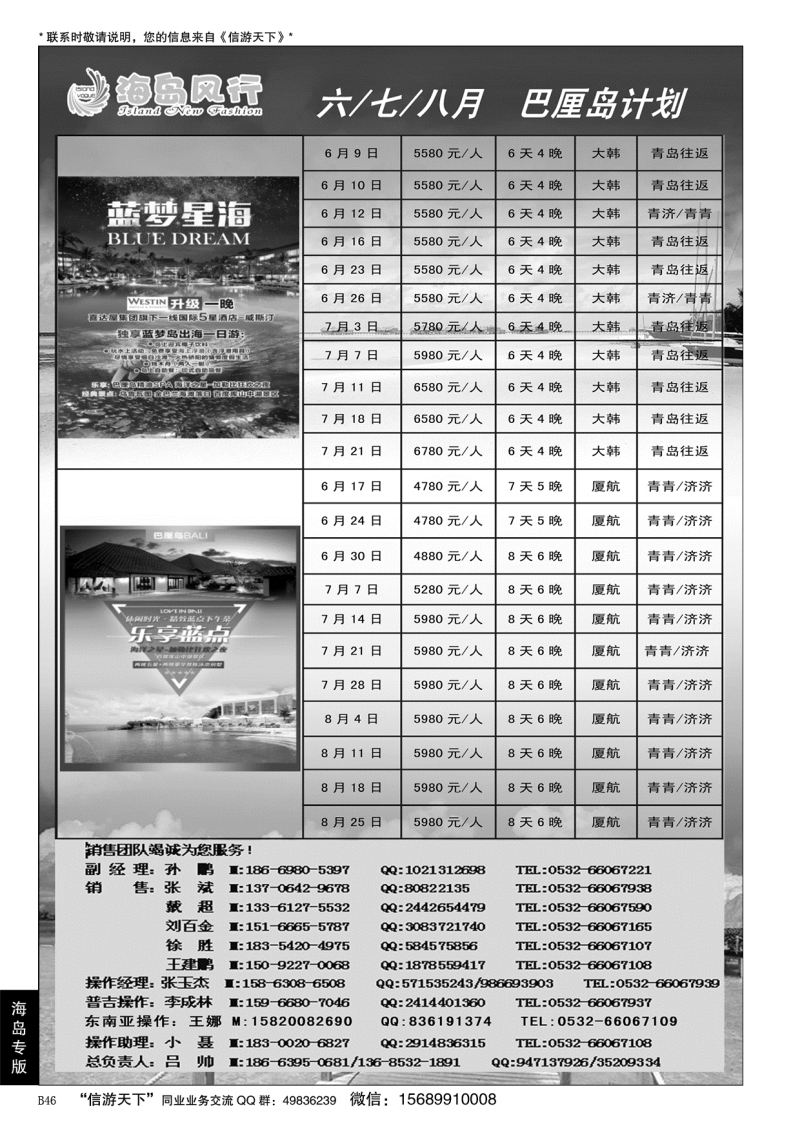 B黑046海岛风行