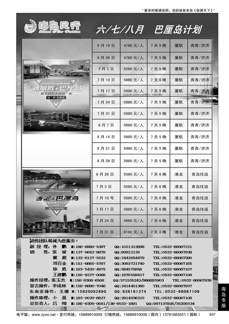 B黑047海岛风行