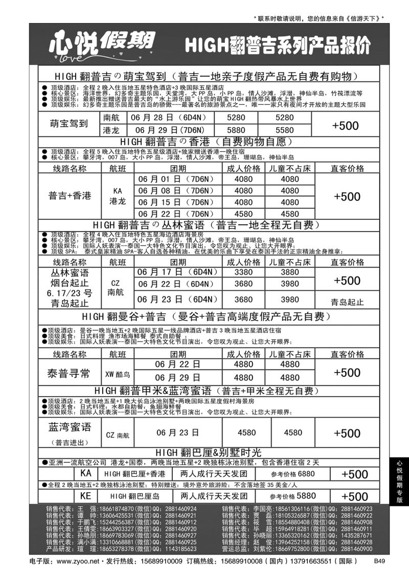 B黑049心悦假期-海岛