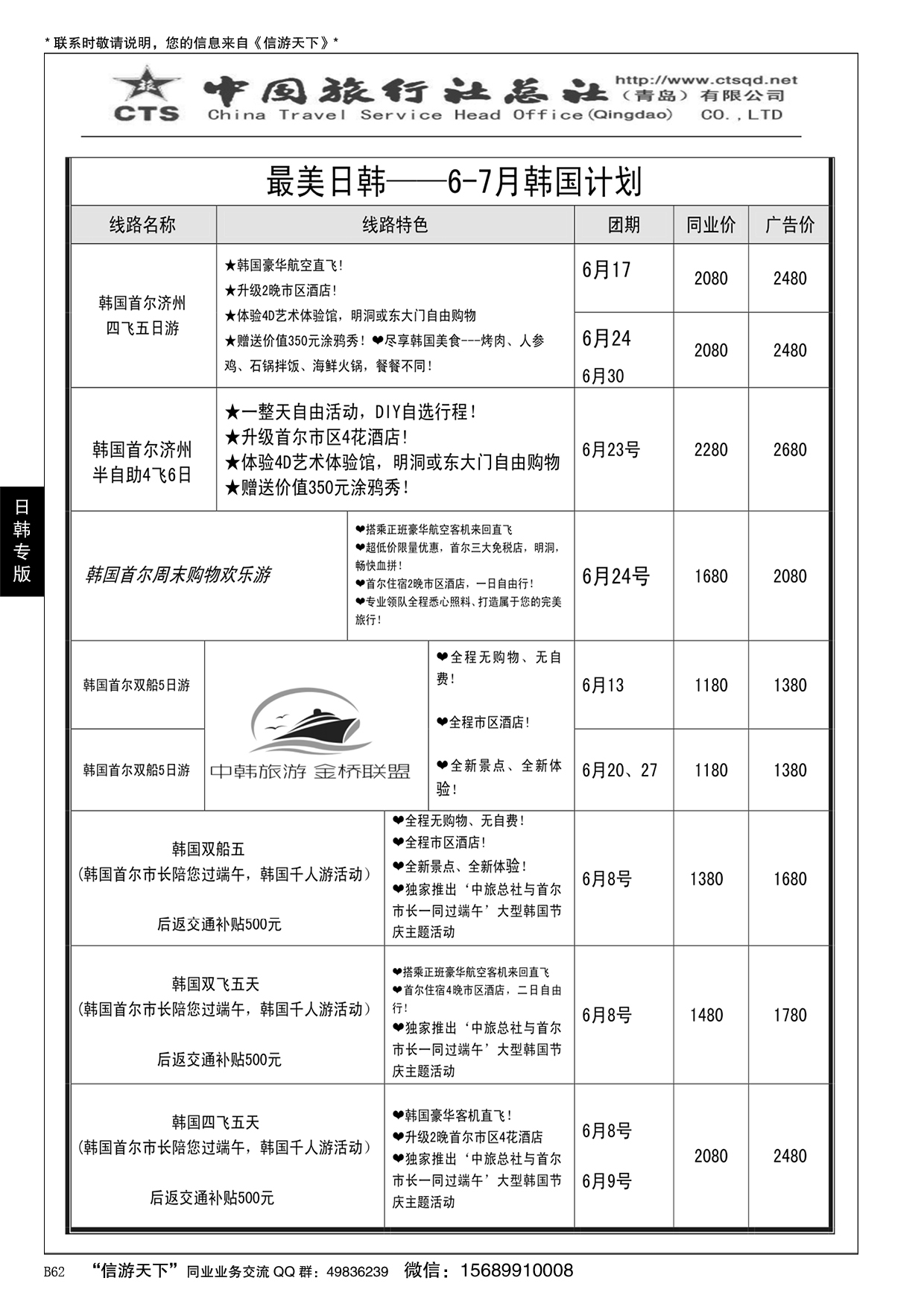 B黑062最美日韩日韩及邮轮计划