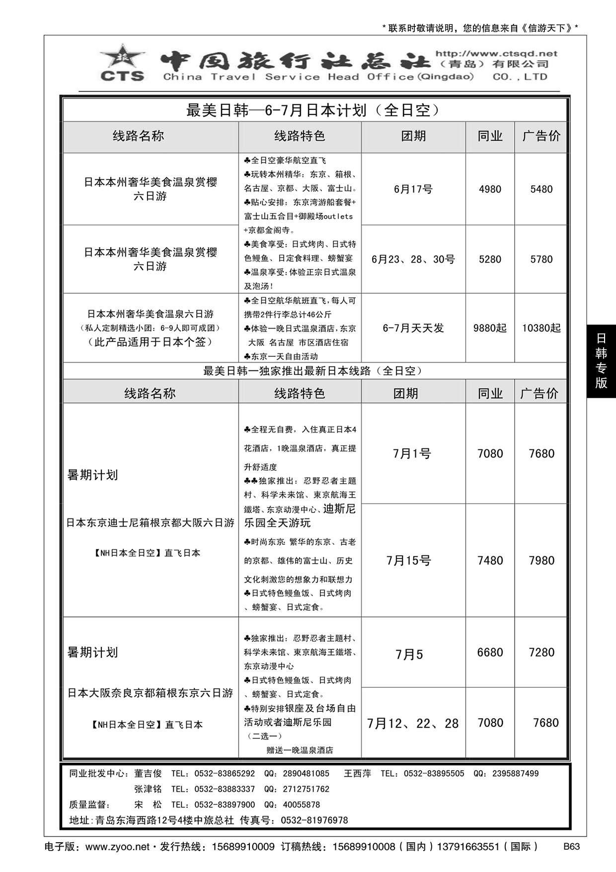 B黑063最美日韩日韩及邮轮计划