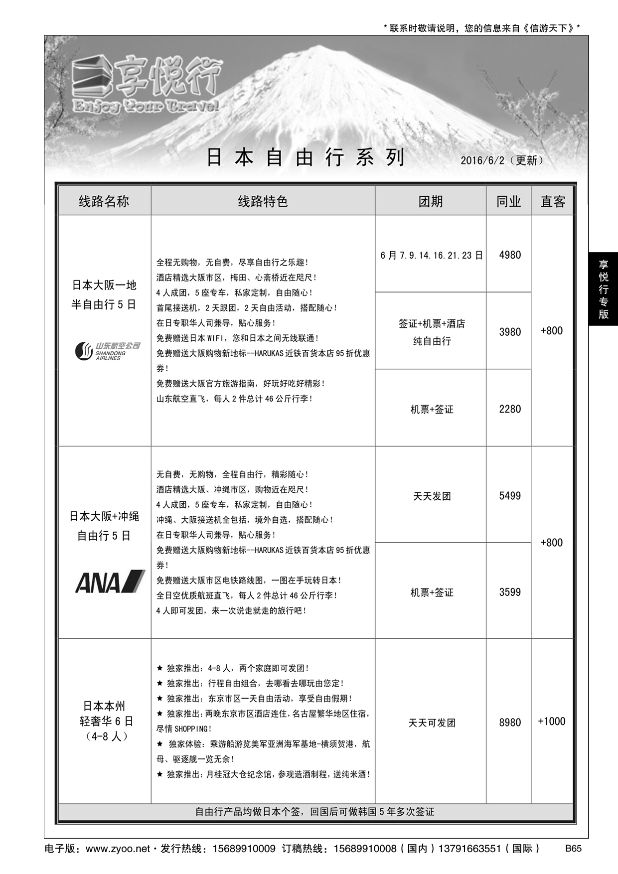 B黑065享悦行-彩虹国旅青岛分社
