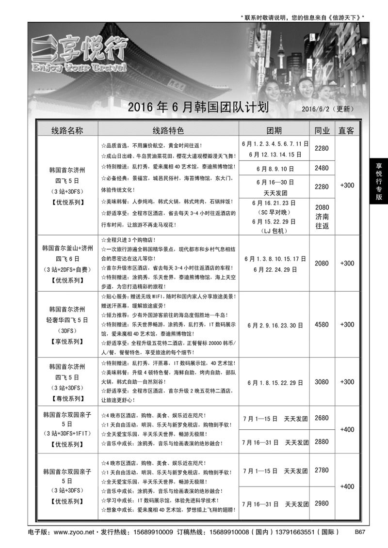 B黑067享悦行-彩虹国旅青岛分社