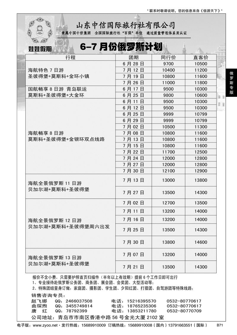 B黑071娃娃假期 俄罗斯专线