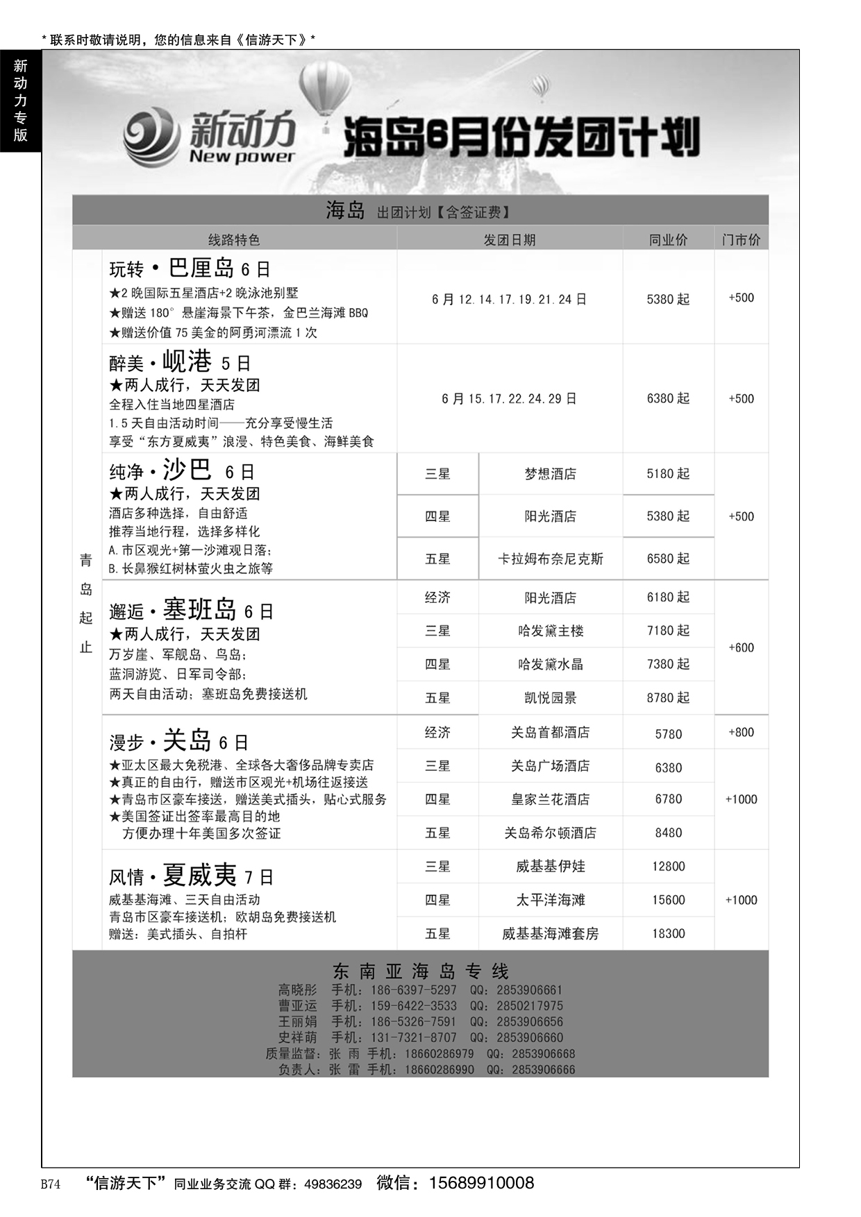 B黑074新动力-山东省中国旅行社青岛市南分社