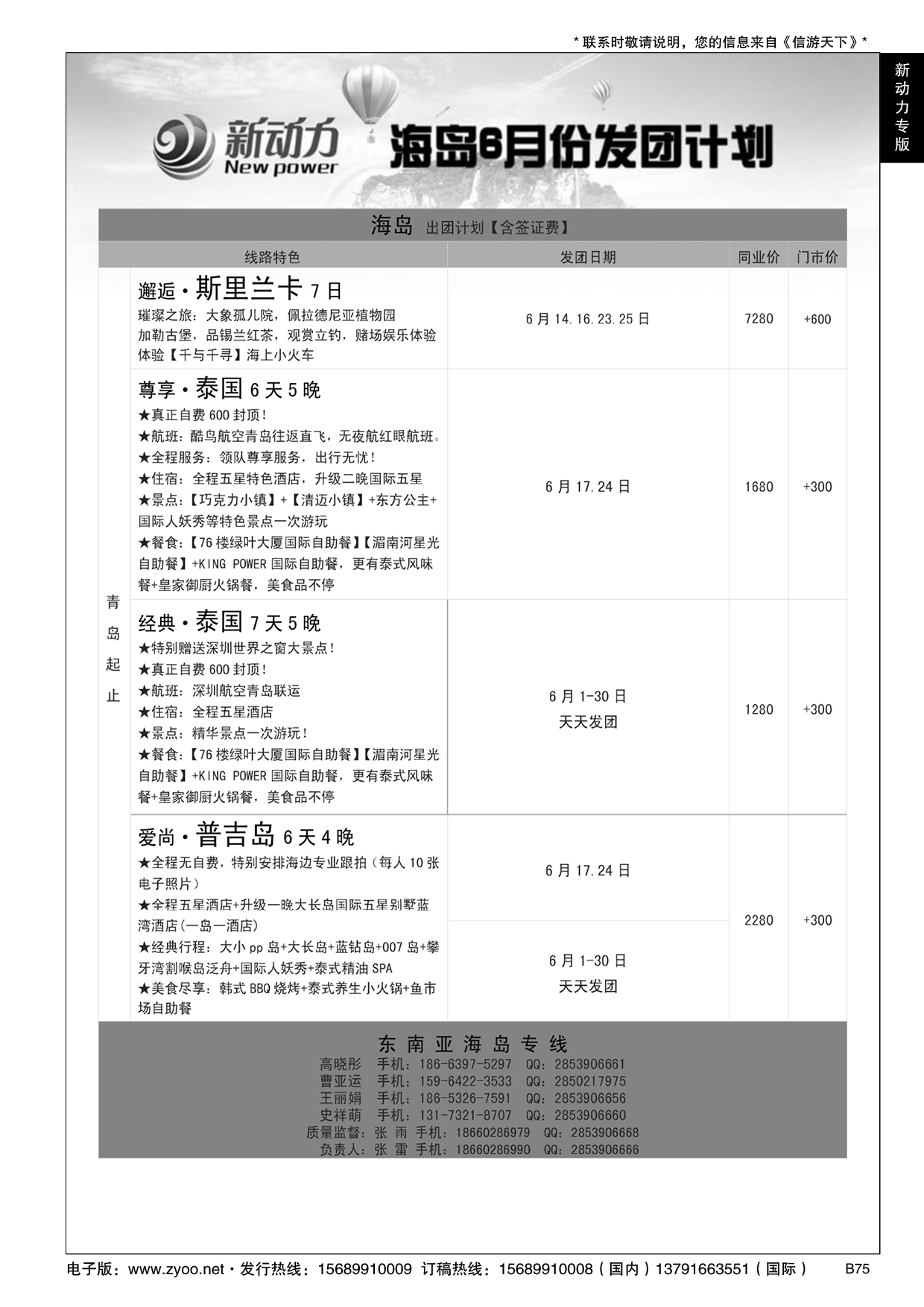 B黑075新动力-山东省中国旅行社青岛市南分社