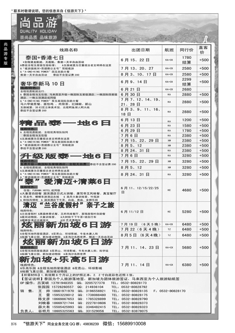B黑076尚品游