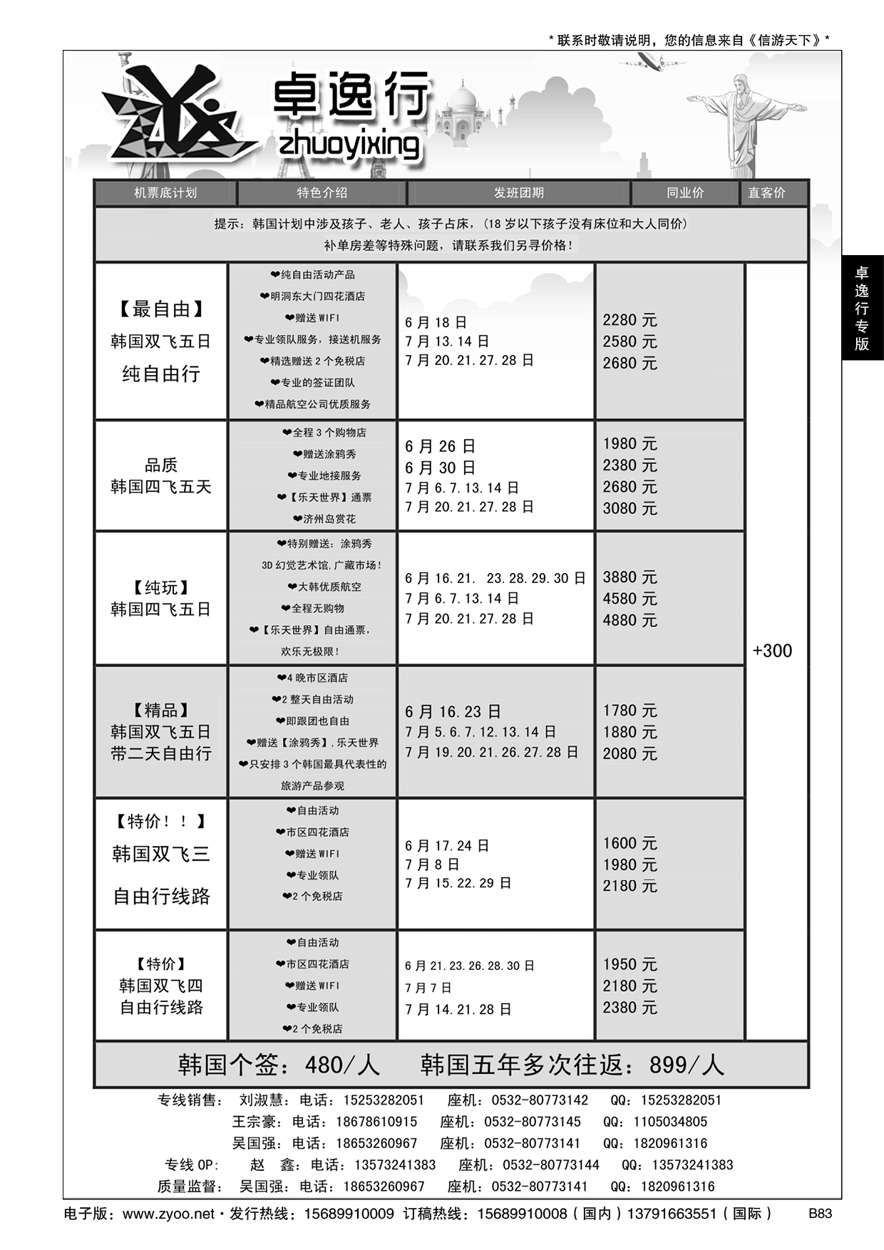 B黑083卓逸行