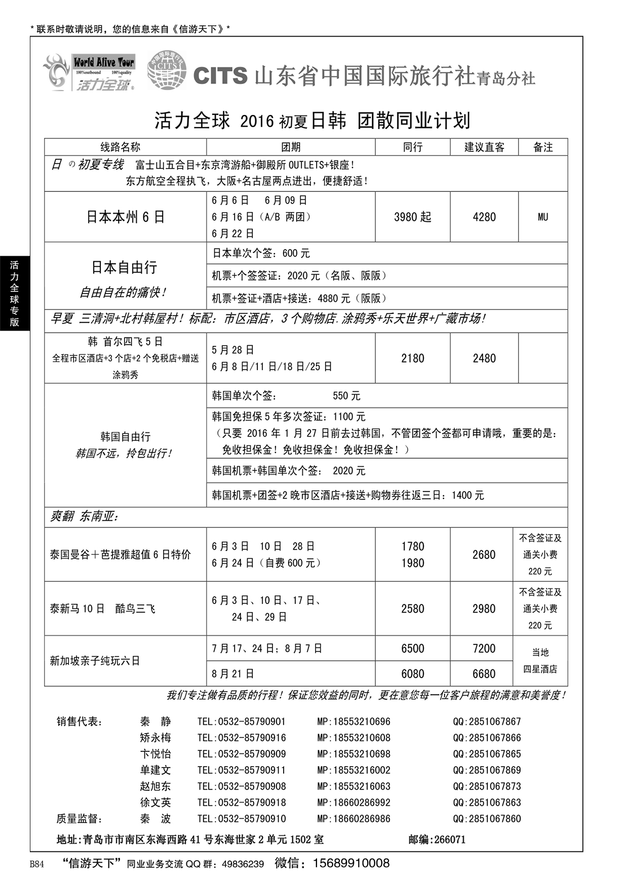 B黑084活力全球