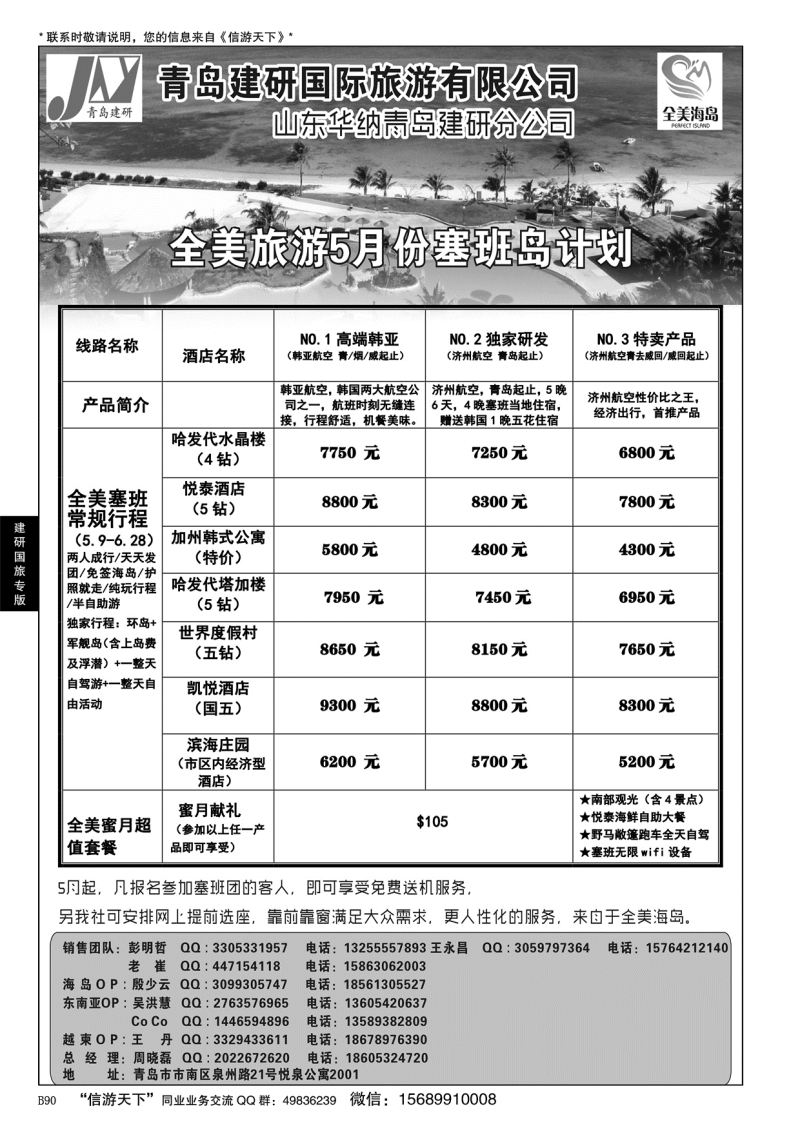 B黑090青岛建研国旅
