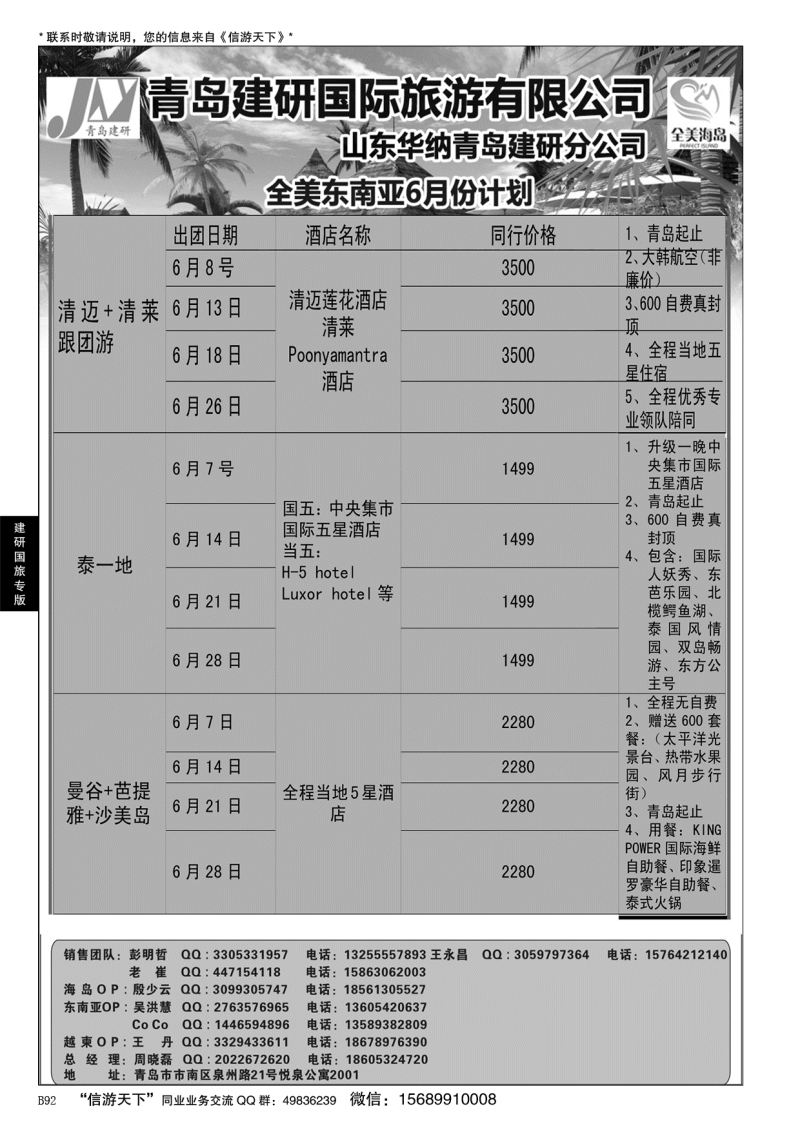 B黑092青岛建研国旅