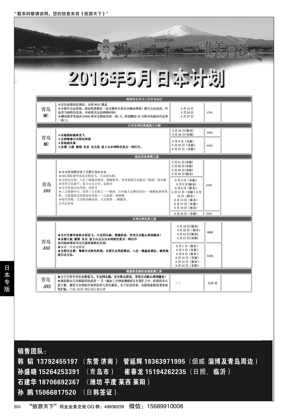 B黑094周游日本●唯美日韩
