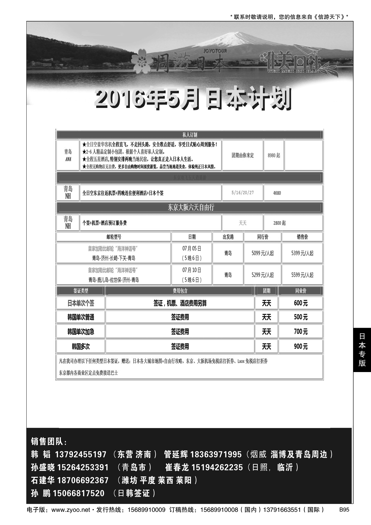 B黑095周游日本●唯美日韩