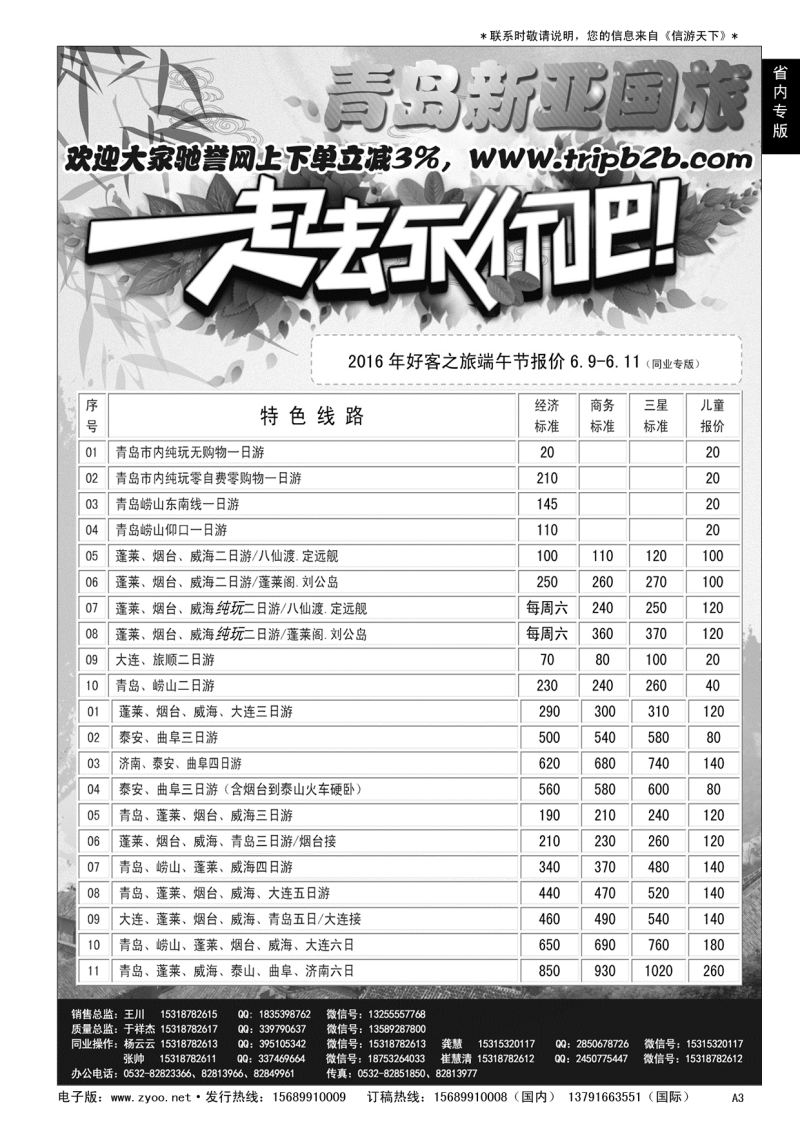 A黑003 好客之旅——青岛新亚国旅