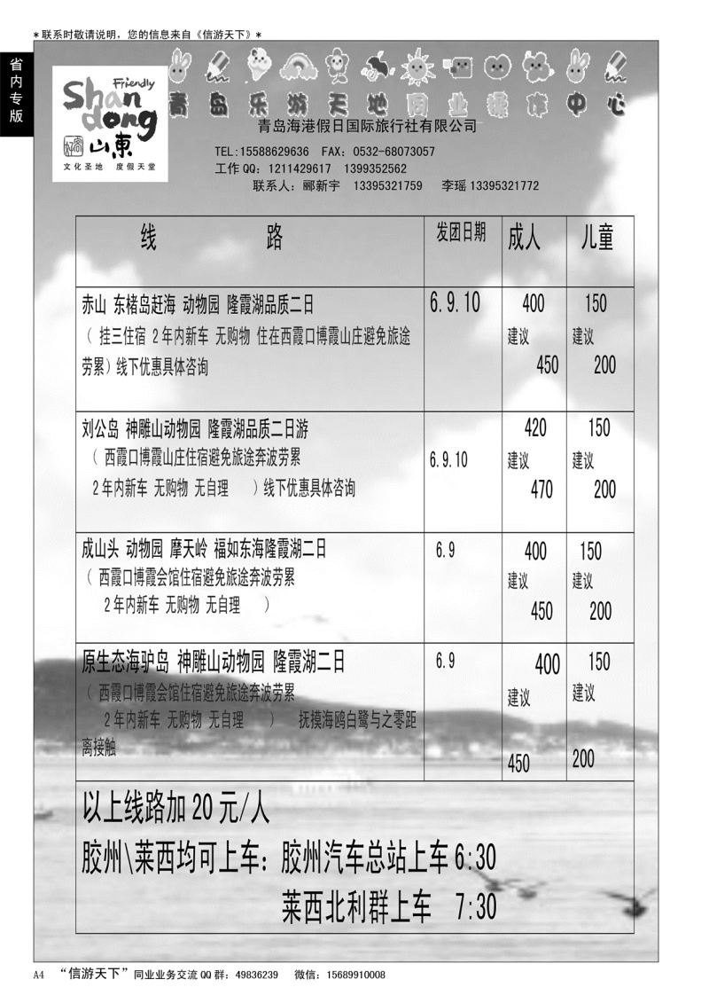 A黑004 赤山刘公岛动物园直通车