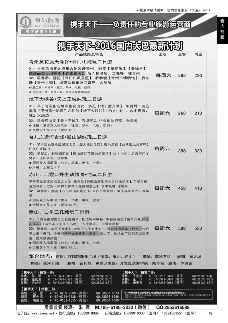 A黑005 携手天下-青岛琴岛国际旅行社有限公司