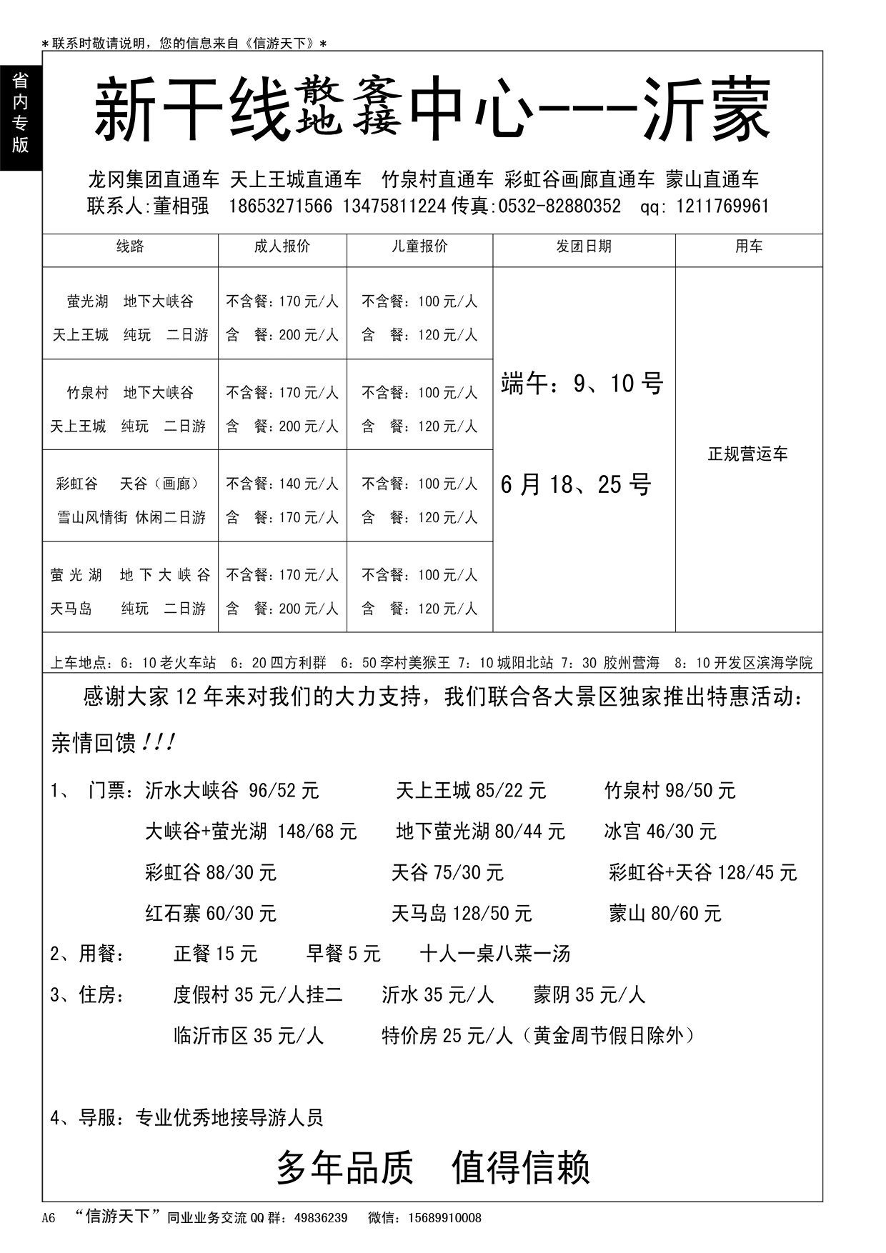 A黑006 沂蒙旅游新干线