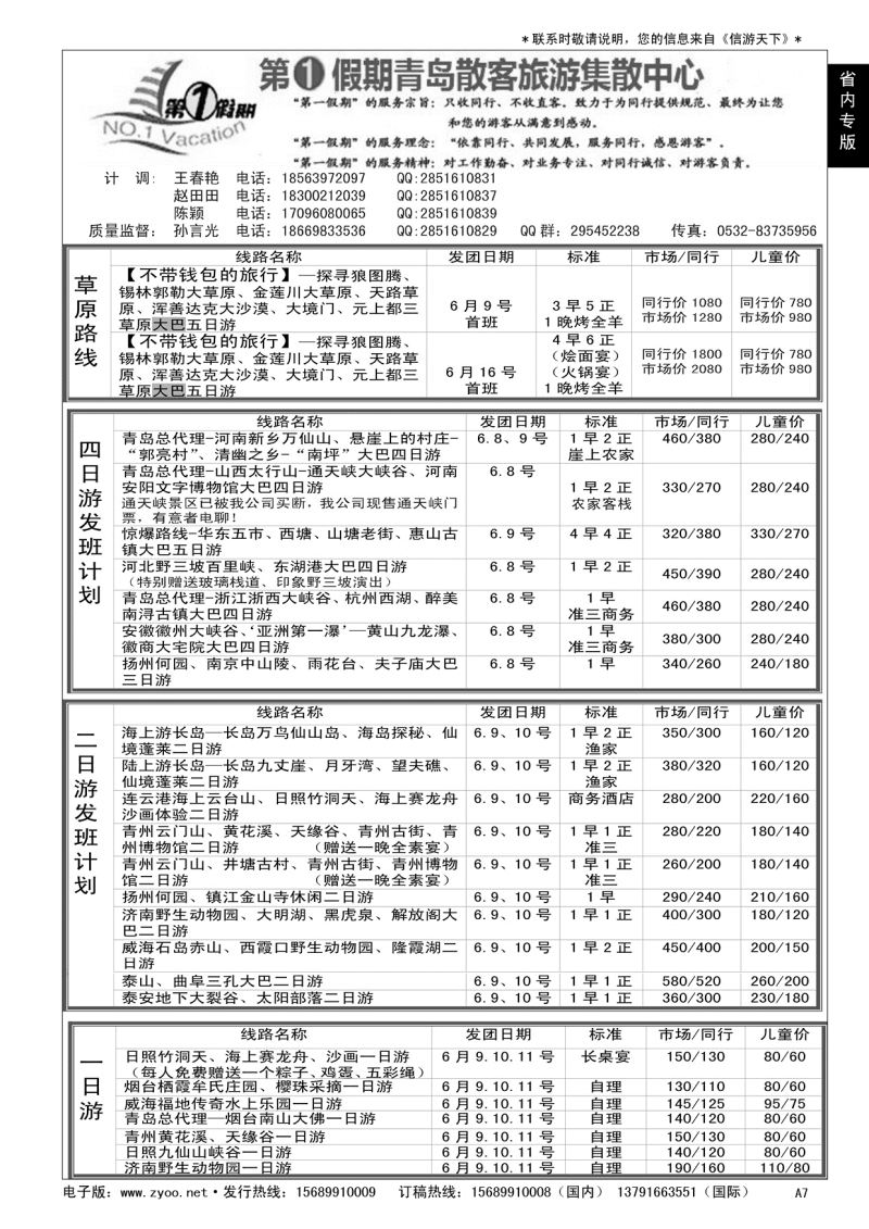 A黑007 第一假期端午节计划