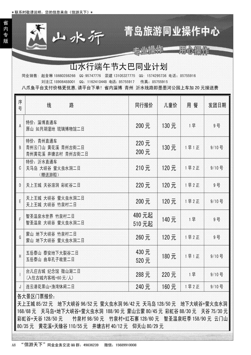 A黑008 山水行