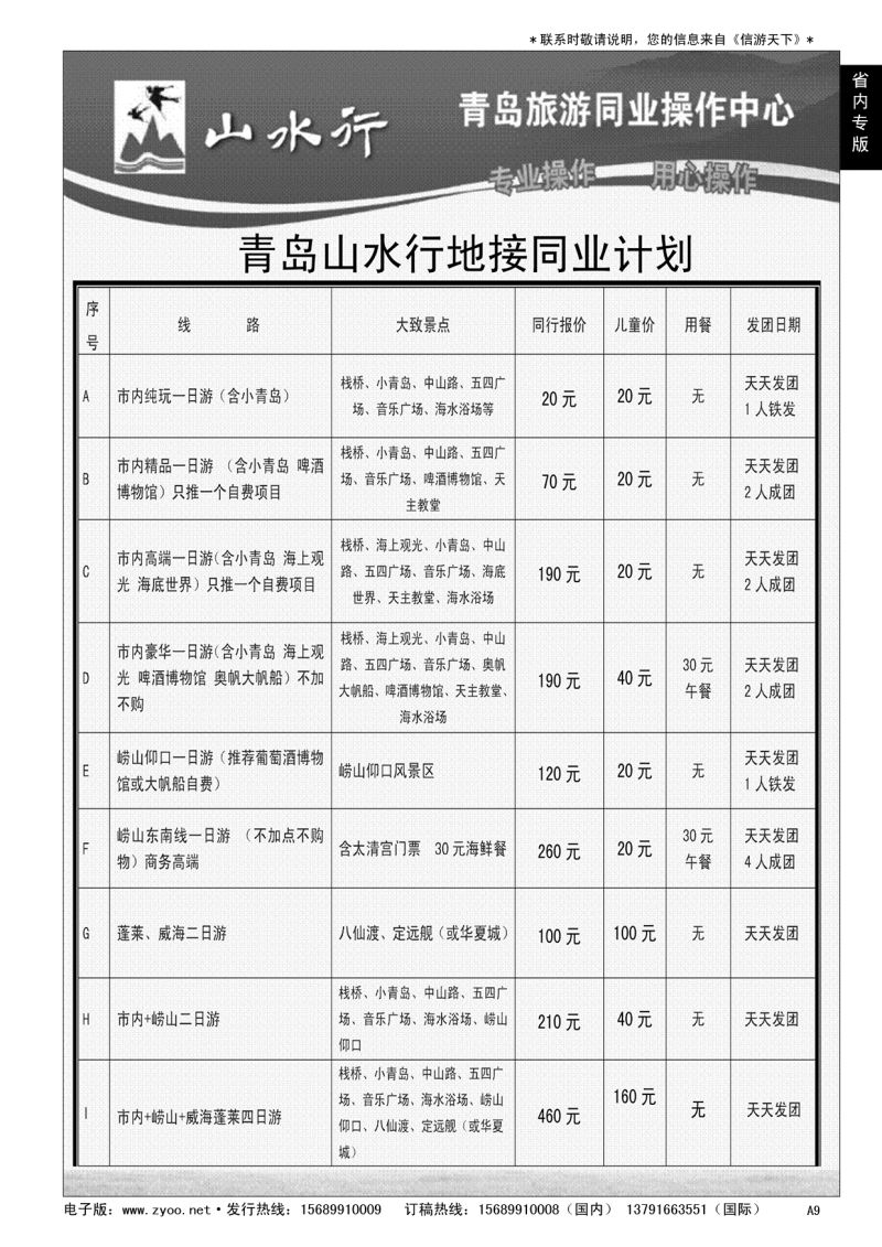 A黑009 山水行