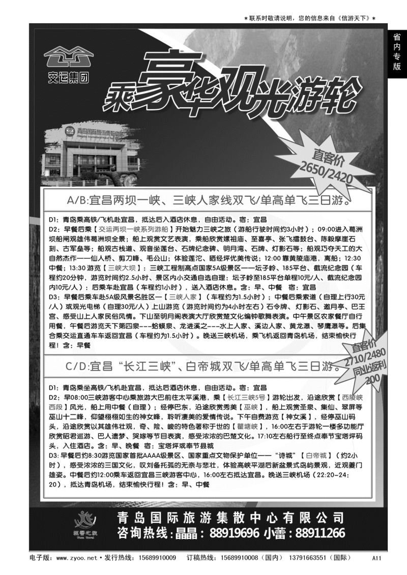 A黑011 交运集团青岛国际旅游集散中心