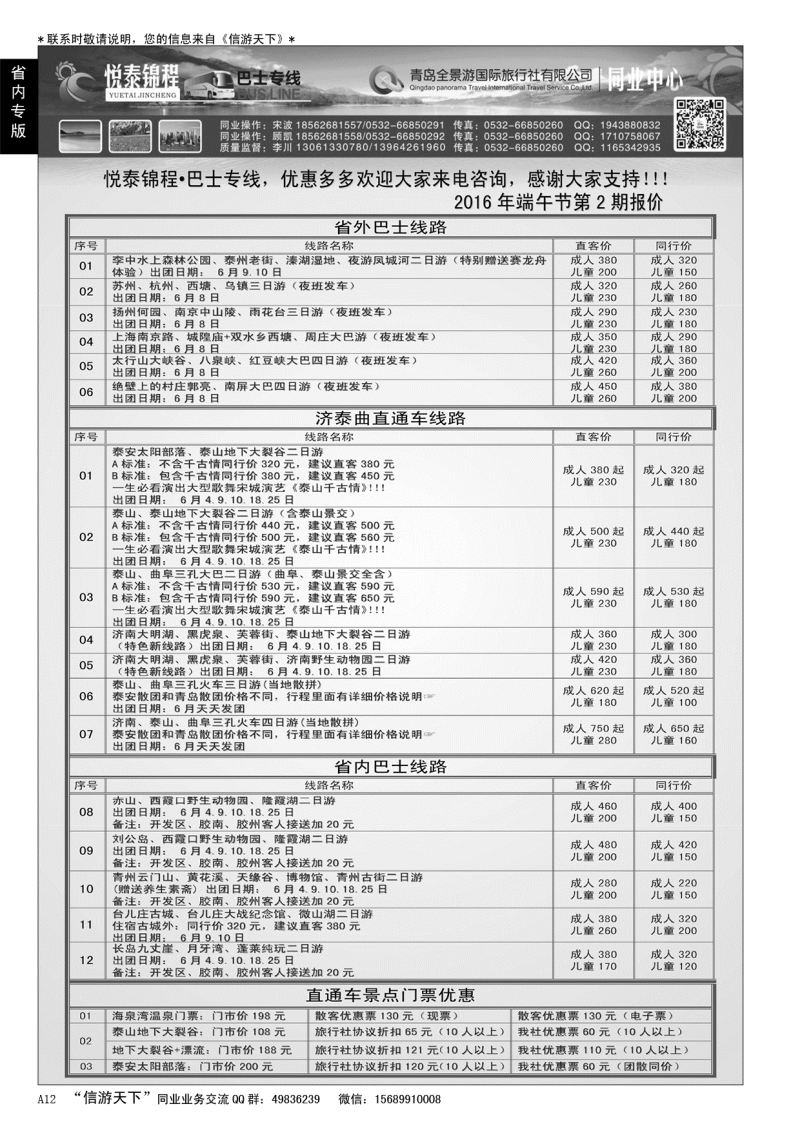 A黑012 悦泰锦程-巴士专线