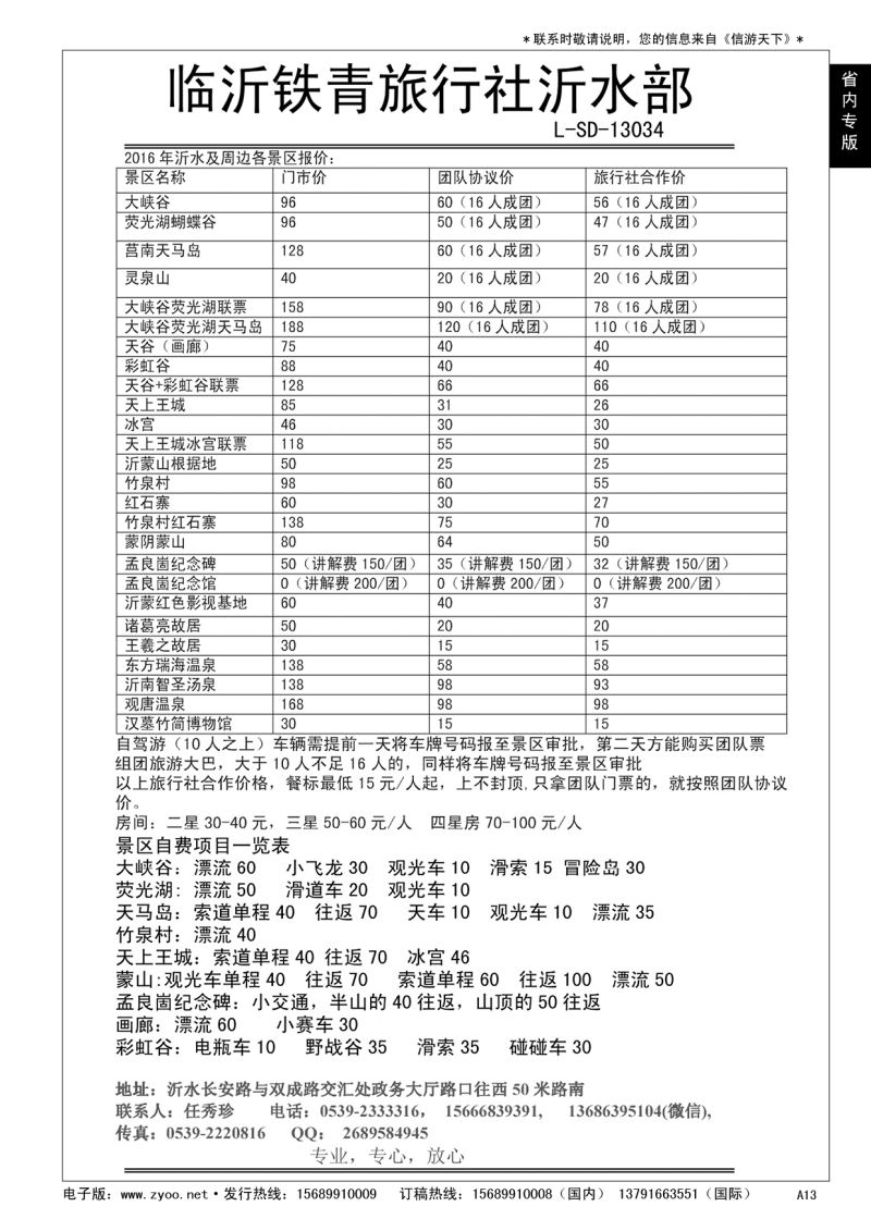 A黑013 沂水铁青旅行社