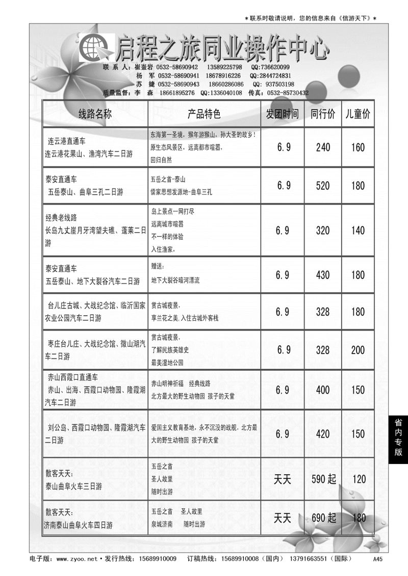 A黑045 启程之旅