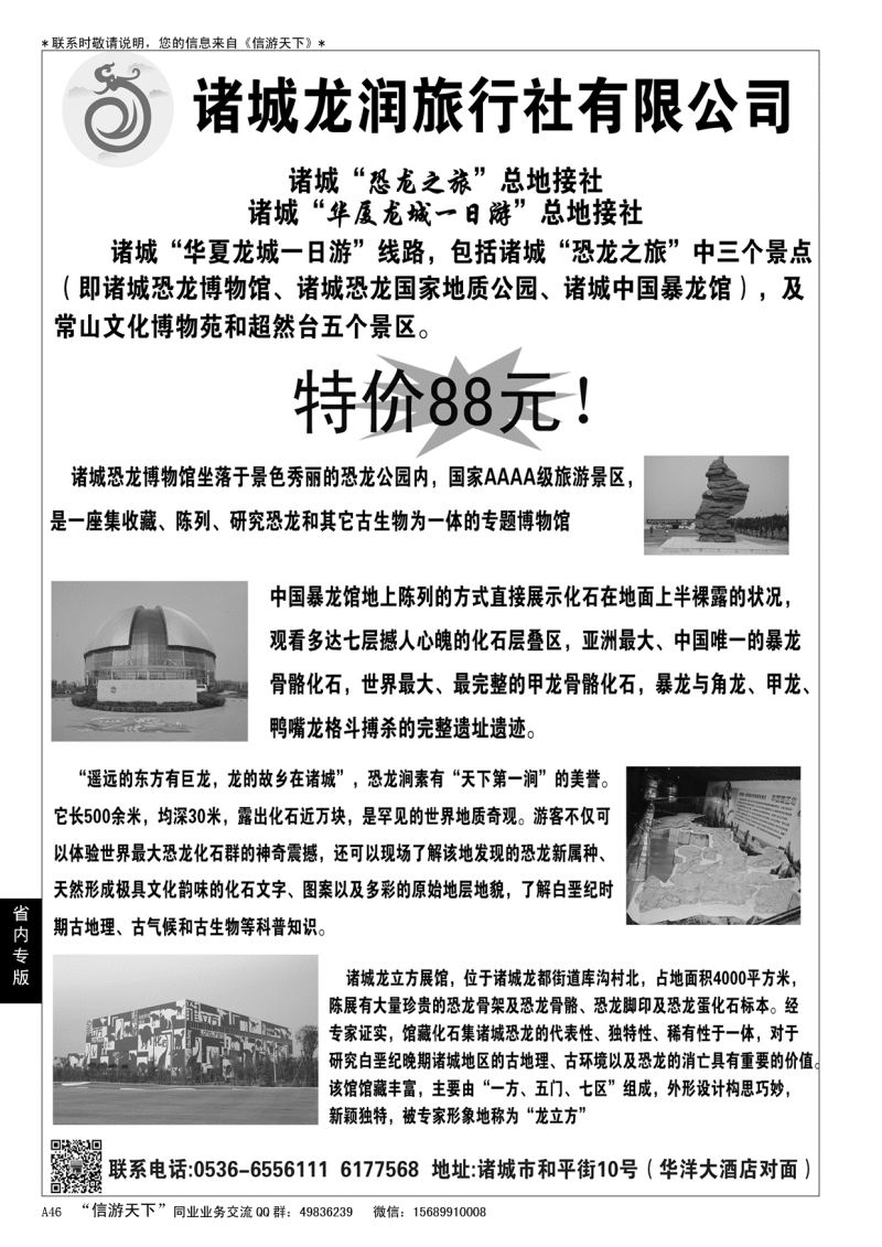 A黑046 诸城龙润旅行社