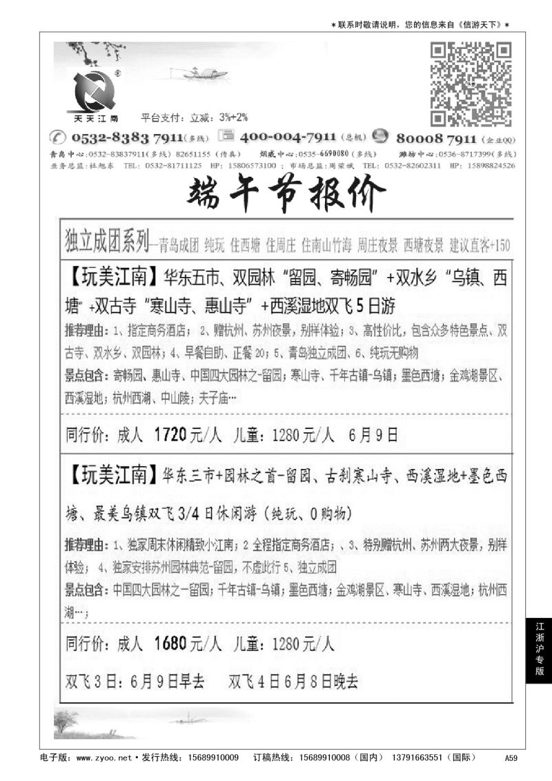A黑059天天江南