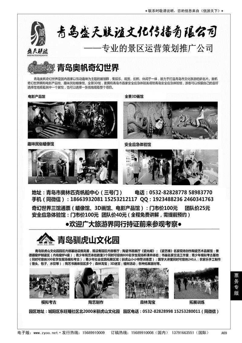 A黑069青岛奥帆奇幻世界……票务专版