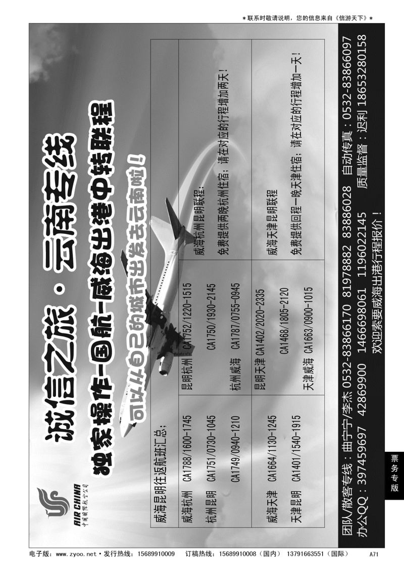 A黑071诚信之旅