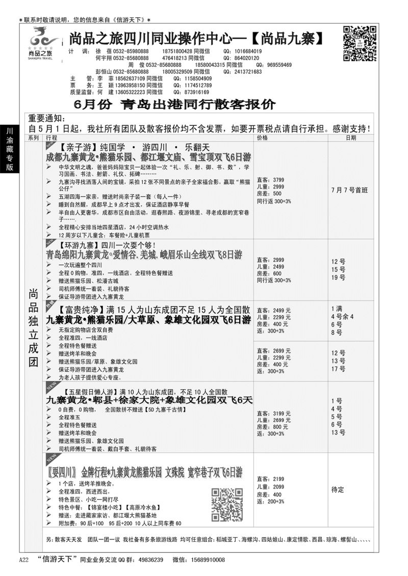 A黑022 尚品之旅
