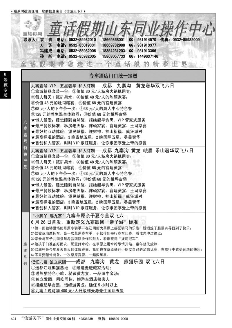 A黑024 童话假期