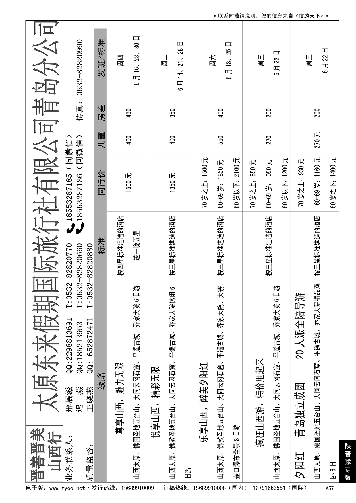 A黑057晋善晋美……陕、晋、豫专版