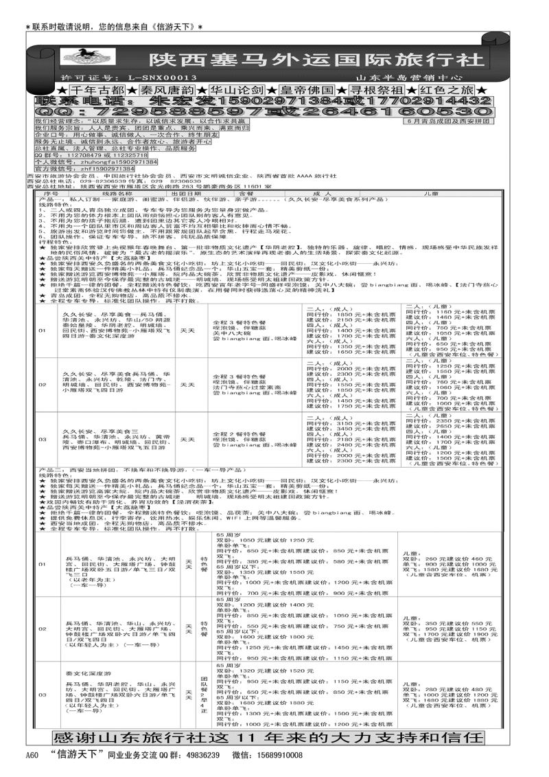 A黑060大唐之旅
