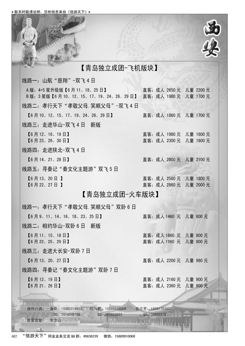 A黑062欢乐西安行