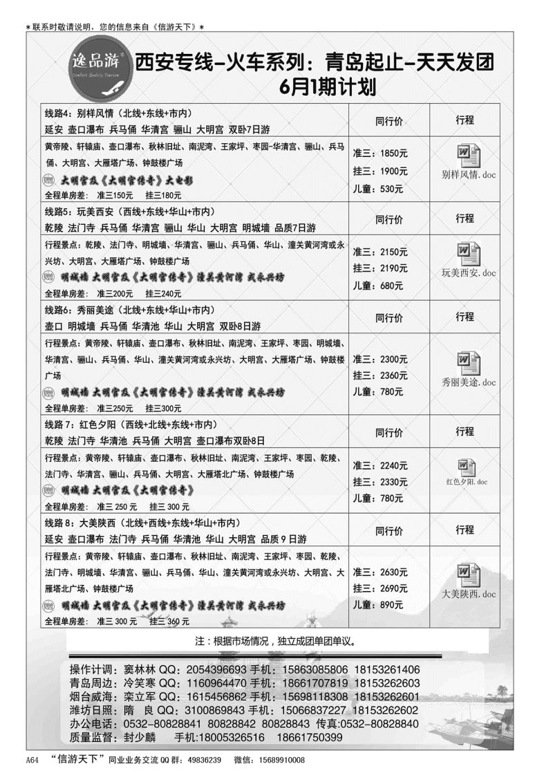 A黑064逸品游—西安专线