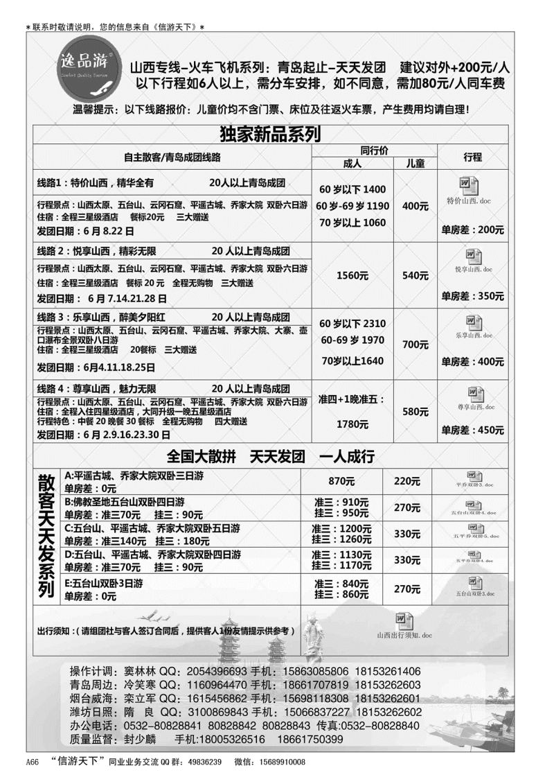 A黑066逸品游—山西专线