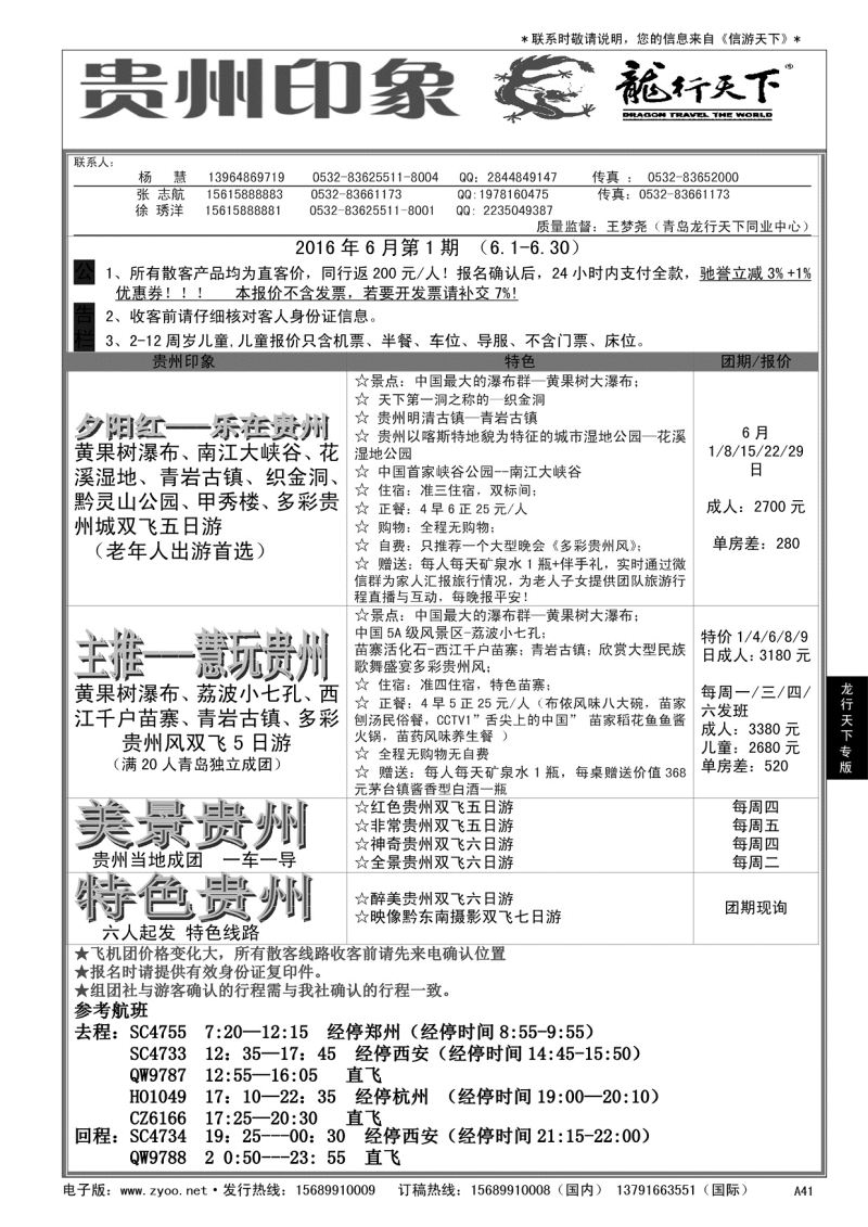 A黑041 龙行天下——贵州印象