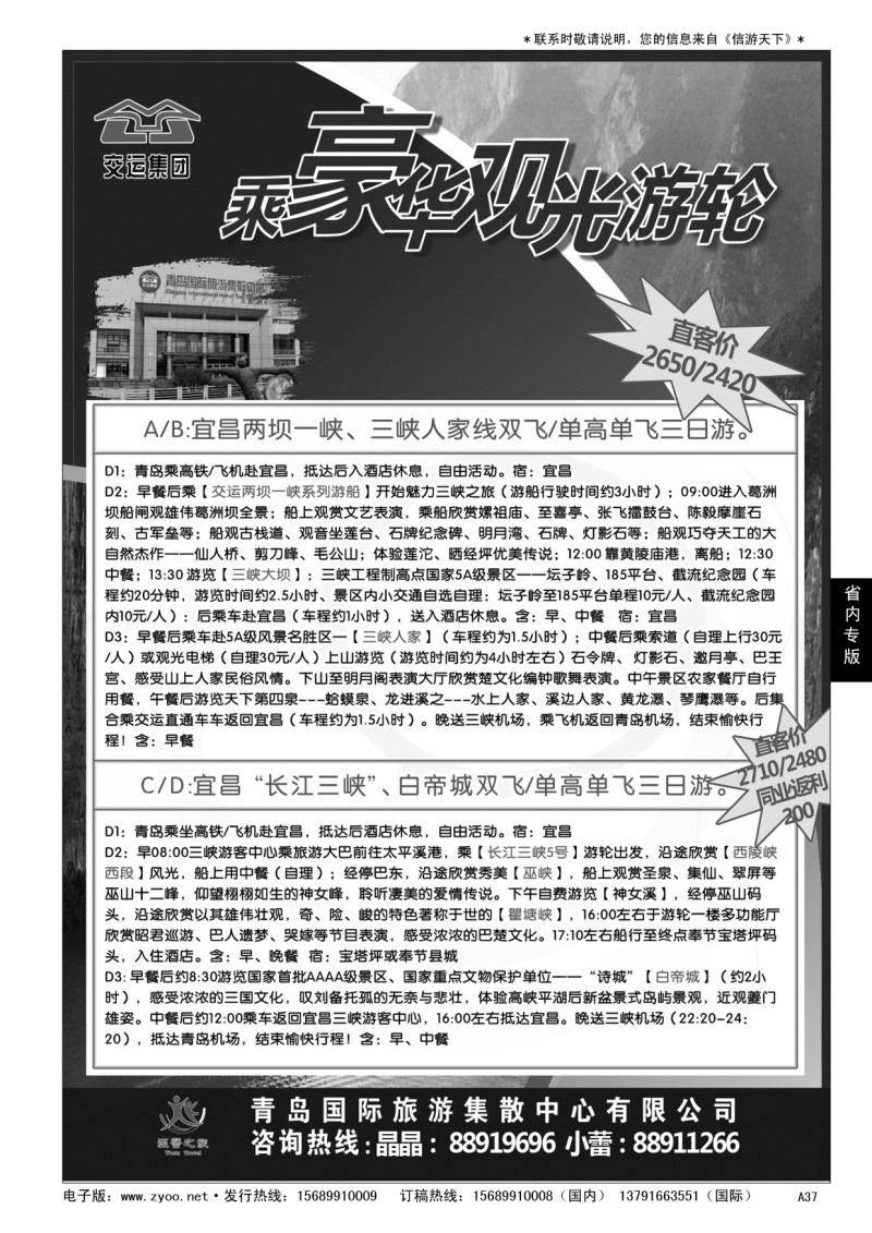 A黑037 交运集团青岛国际旅游集散中心